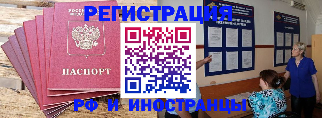 прописка штамп в Белой Калитве
