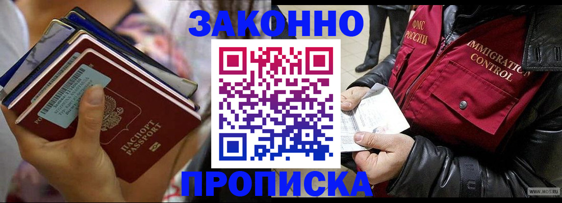 временная регистрация для всех в Белой Калитве