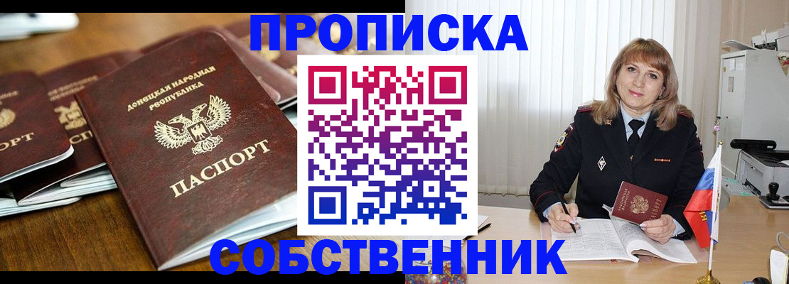 прописка от собственника в Белой Калитве