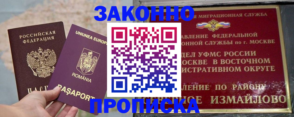 прописка для работы в Белой Калитве
